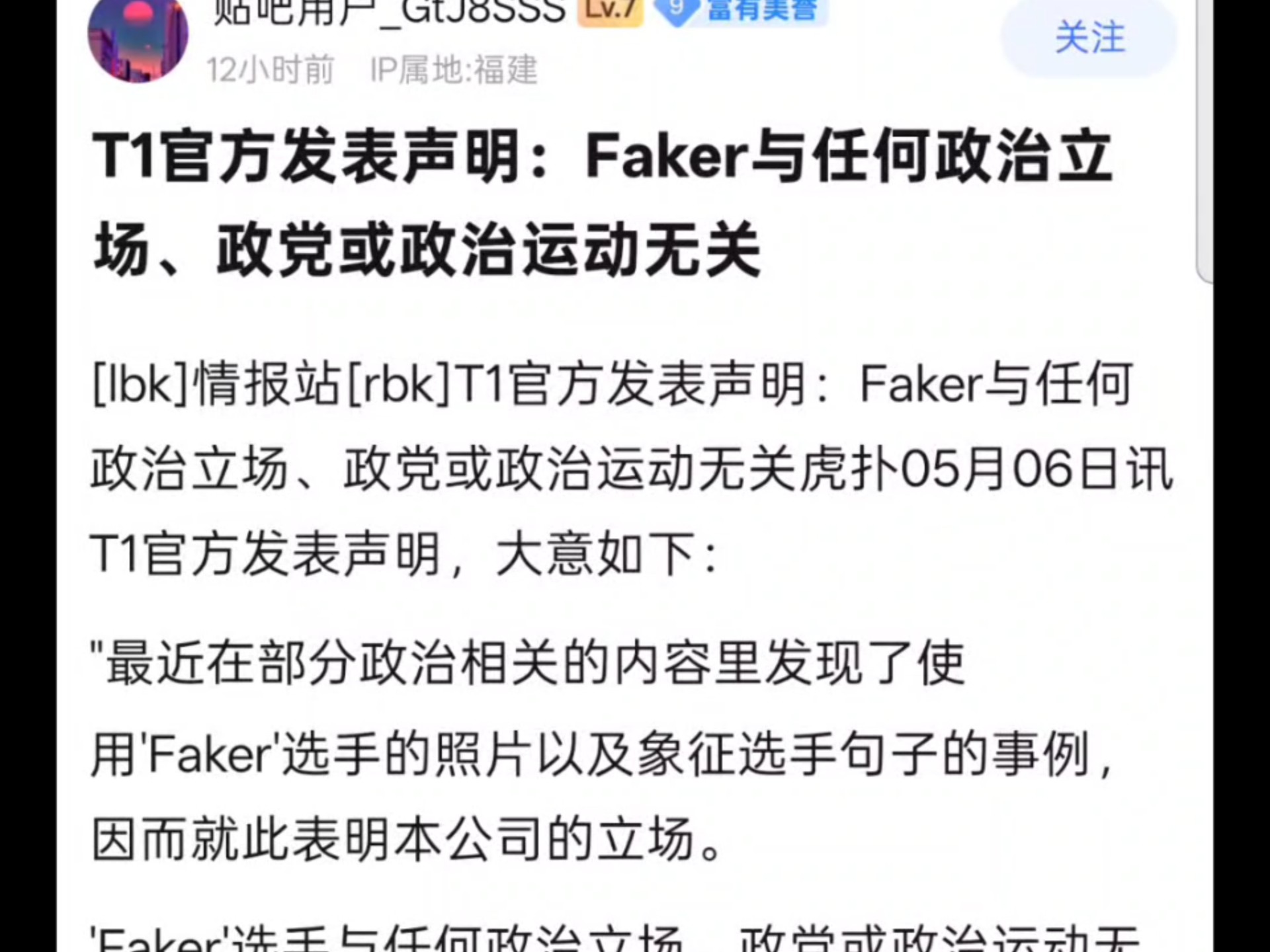 包含Faker官方宣布败北新规，IG引发争议！的词条-九游会入口
