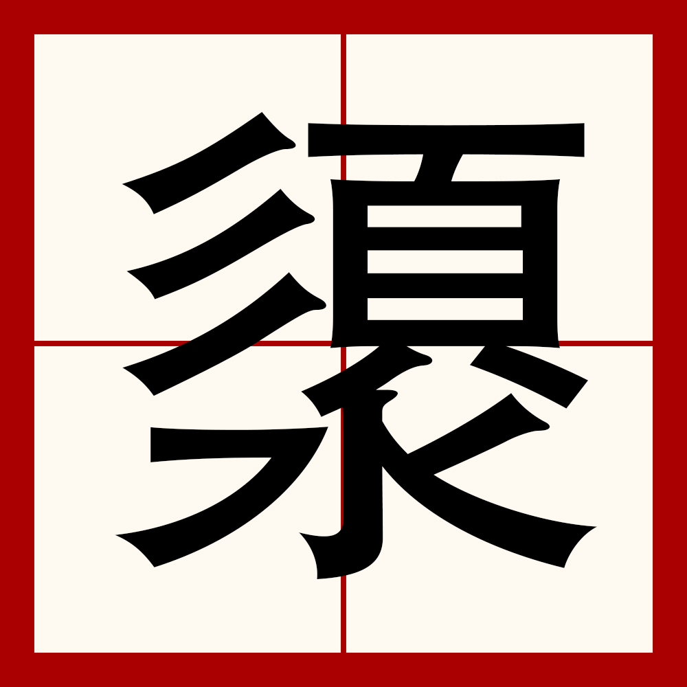 栅栏到底读shan还是zha-九游会官方平台